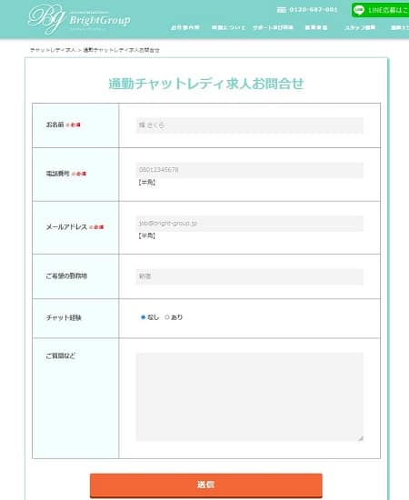 ブライトグループの問い合わせ画像