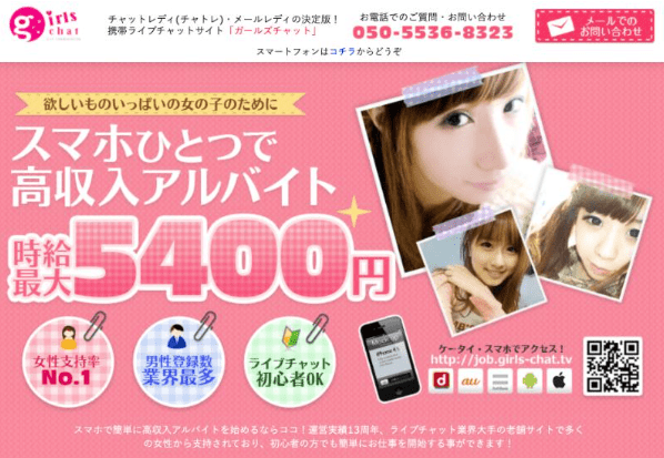 ガールズチャット