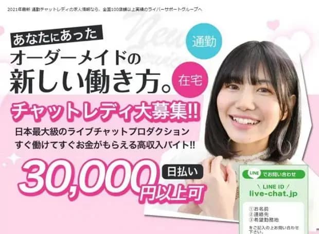 ライバーサポートグループ新宿