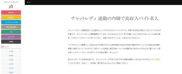 チャットレディ.jpの画像