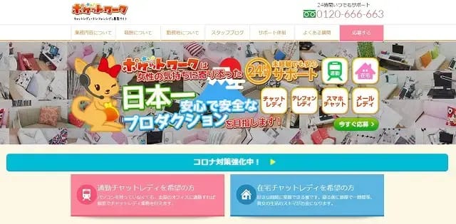 ポケットワークの公式HP