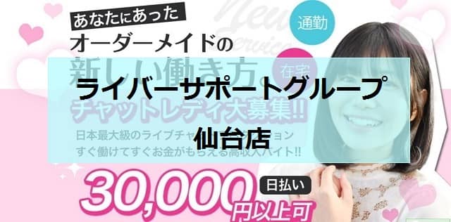 ライバーサポートグループ仙台店画像