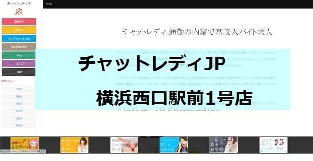 チャットレディJP横浜西口駅前1号店画像