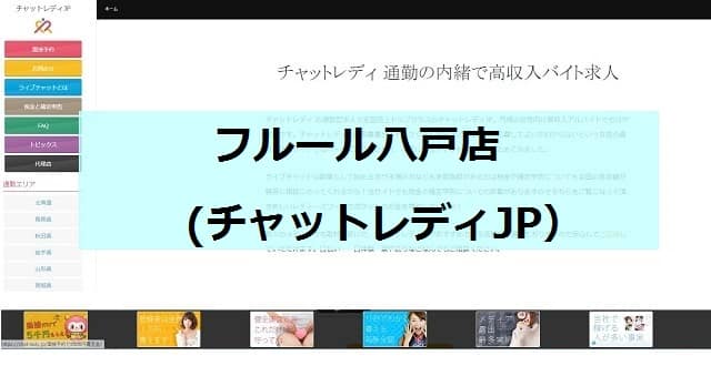 フルール八戸店(チャットレディJP）画像