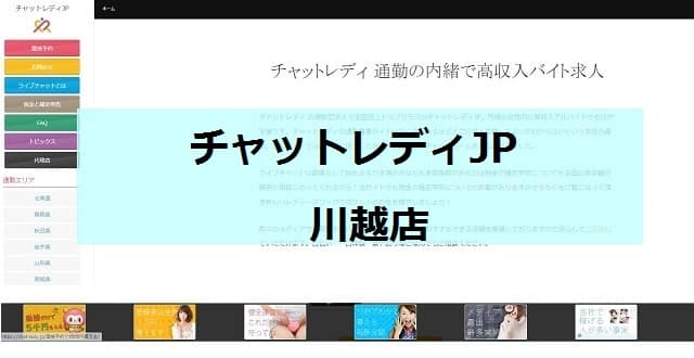 チャットレディJP川越店画像