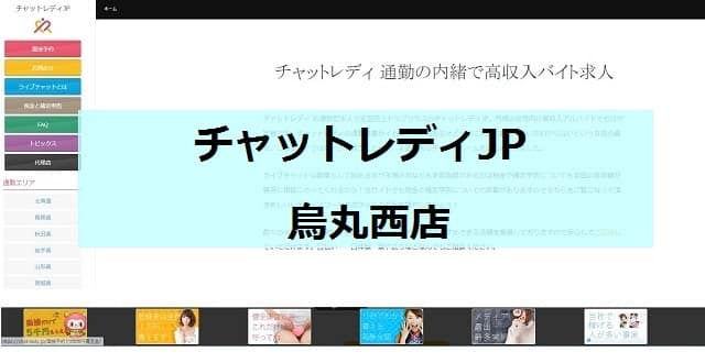チャットレディJP烏丸画像