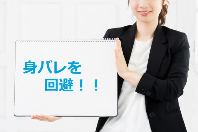 チャットレディの身バレリスクを回避!安全に稼ぐ方法とは画像