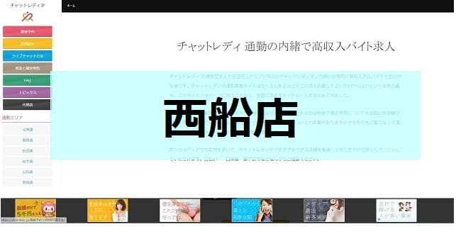 ちゃっとれでぃJP西船店画像