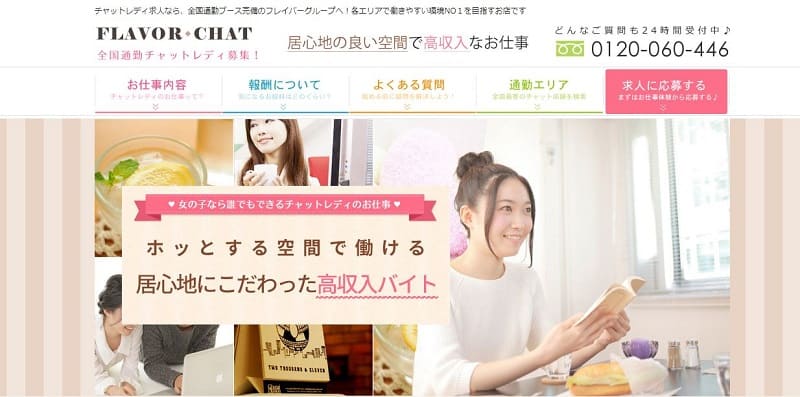 フレイバーチャットの画像